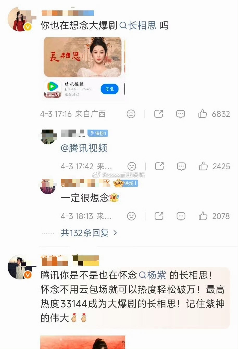 杨紫家在问鹅是不是想念长相思了
