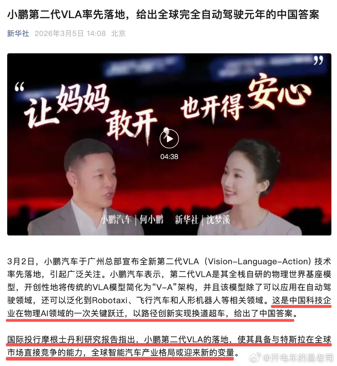 对于小鹏二代VLA，有人说我们前几天吹太狠你看新华社克制了吗新华社点赞小鹏第二代