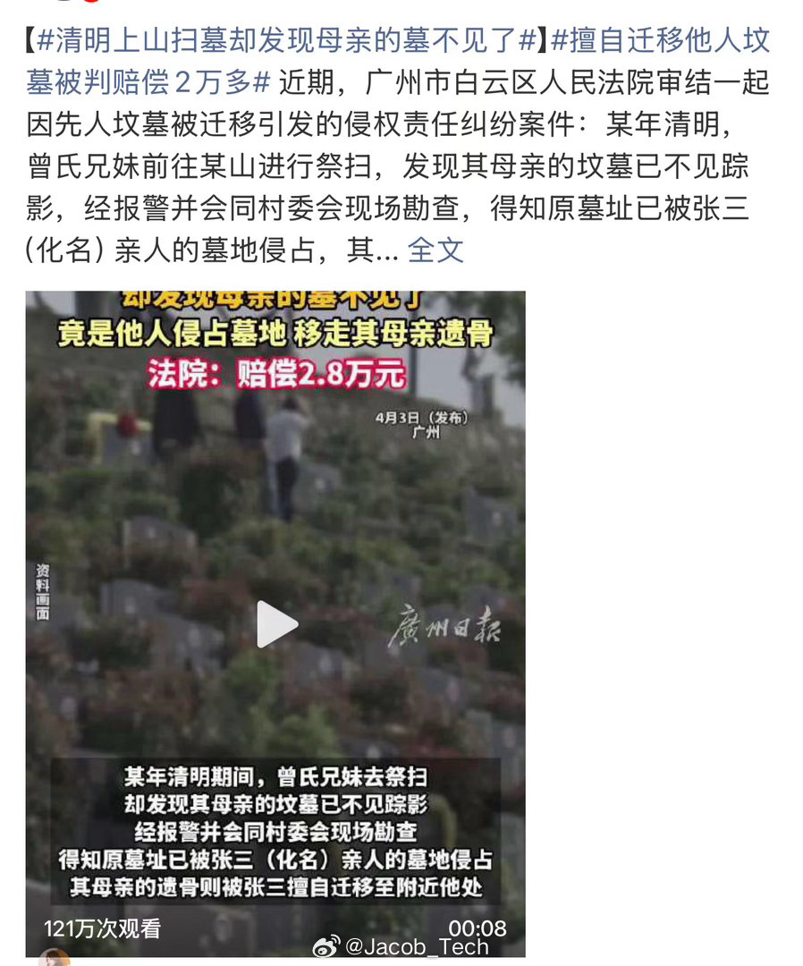 清明上山扫墓却发现母亲的墓不见了你别太荒谬了好吧这什么东西呀…擅自挖坟什么鬼东西