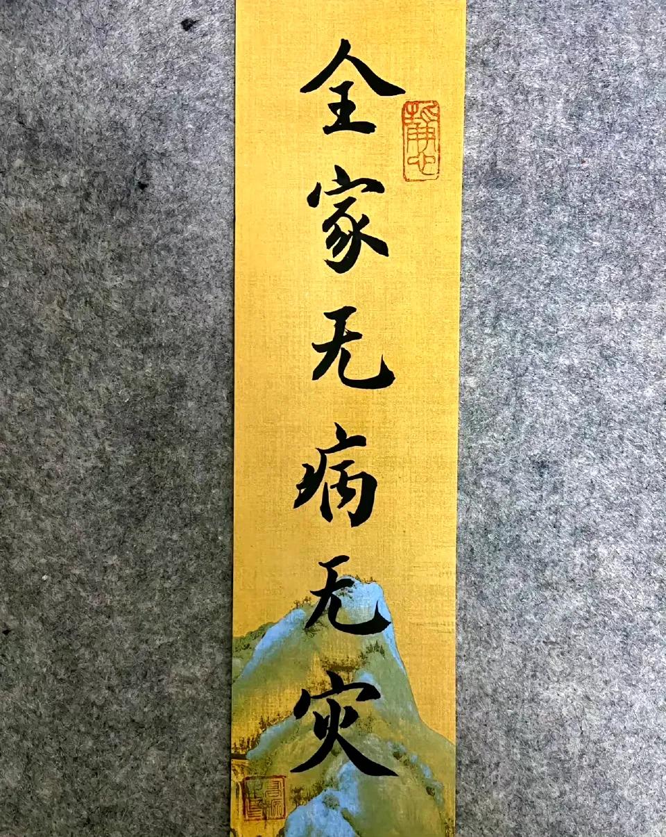 玄学力量！全家一整年都不生病！真的很精神。
快接一下。 ​​​#分享长寿经# #