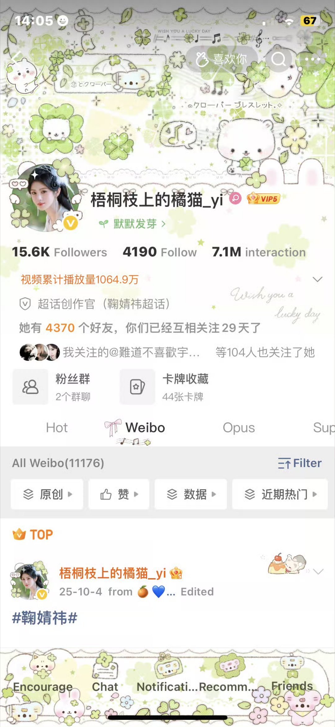 我要被热化了 学校你假糍粑