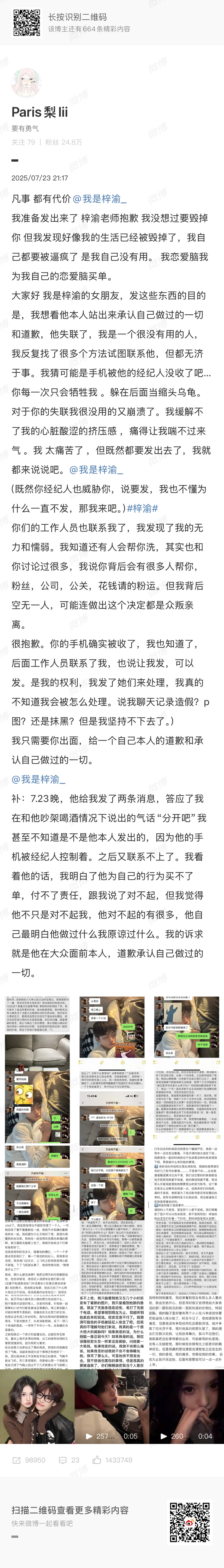 有网友发文指出梓瑜出轨[汗]烂白菜梓渝 出轨 ​​​