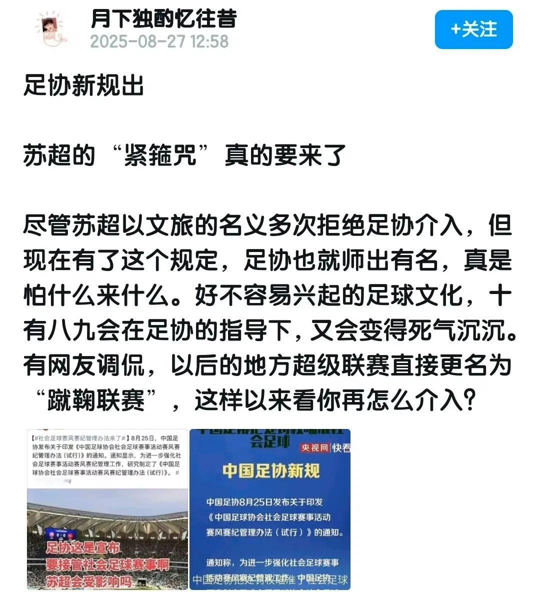 应该是这样的，足协的本质是行业协会，没有强制执行的权力，只要苏超不打算去世界杯或