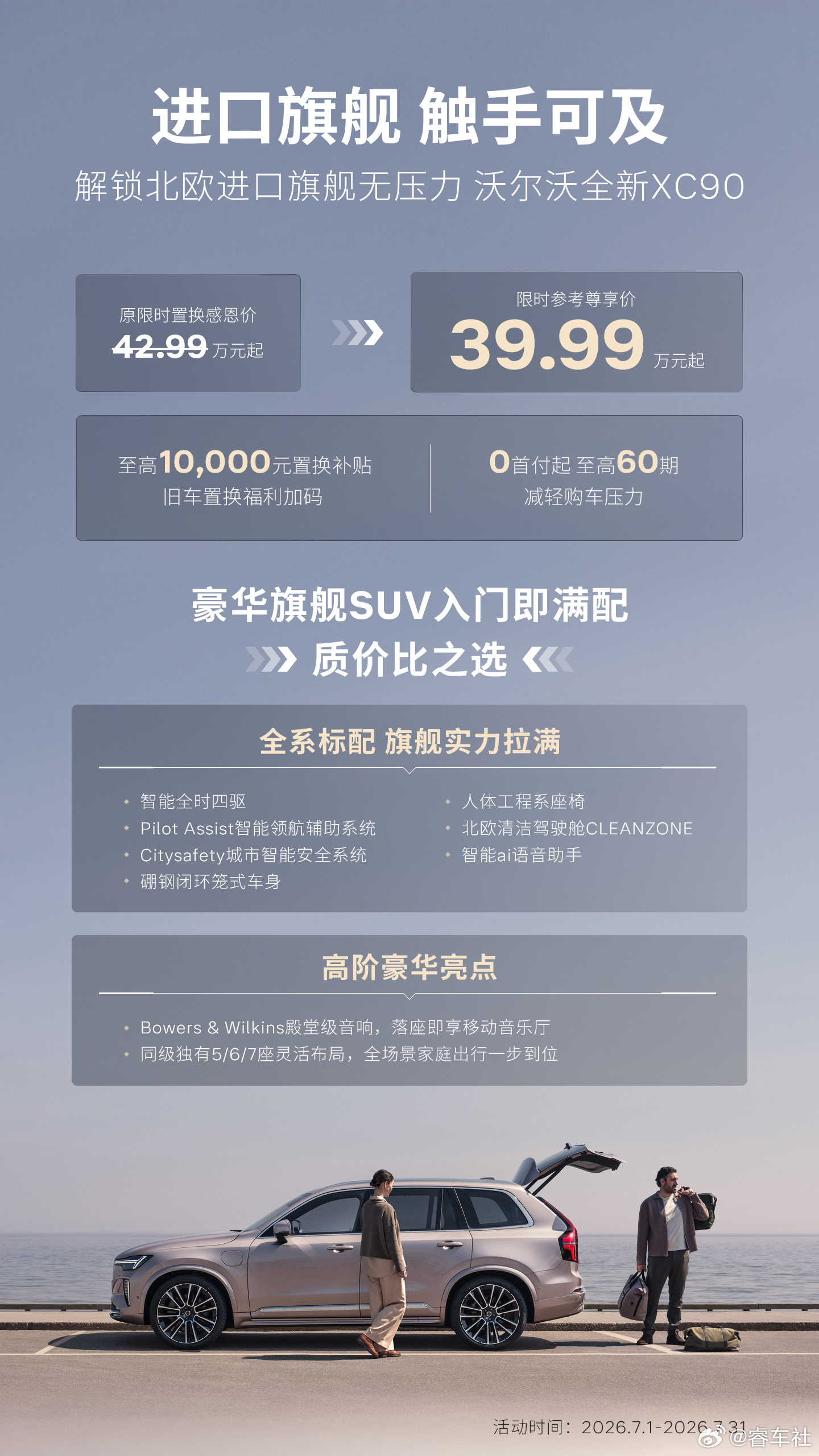 7月福利，像温度一样炙热：选择进口豪华旗舰，沃尔沃XC90直接零首付。进口旗舰、