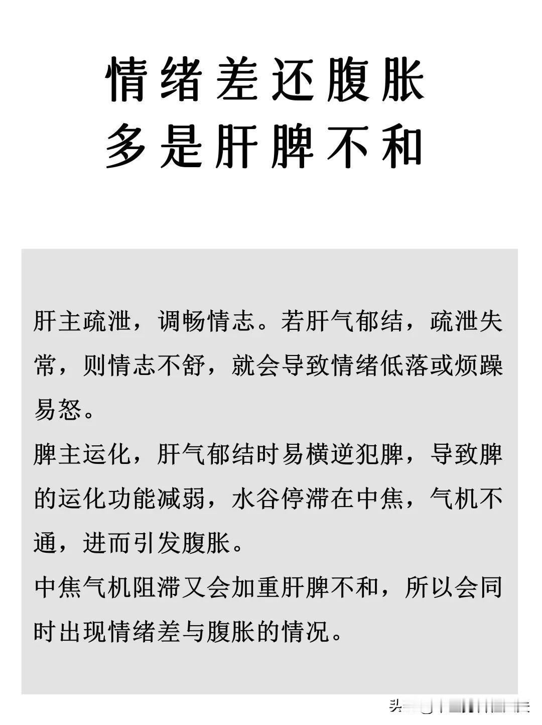 中医健康科普：情绪差还腹胀，多是肝脾不和
