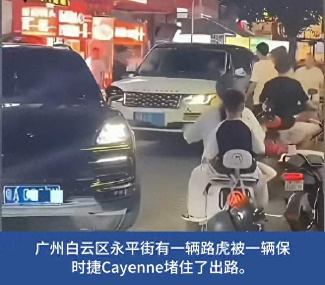 丈母娘开车别停出轨女婿路虎 女儿到场没哭没闹 女婿缩车里没敢下车