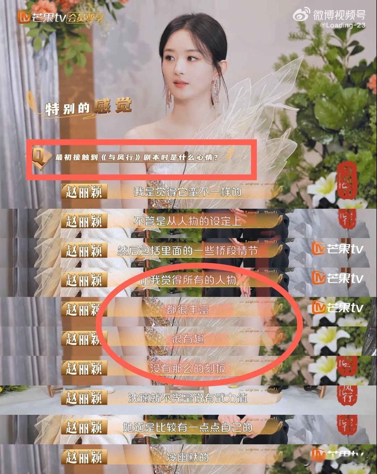 《与凤行》20分钟采访中，赵丽颖回答了为什么会接这部戏？

她是真的牛啊！《与凤