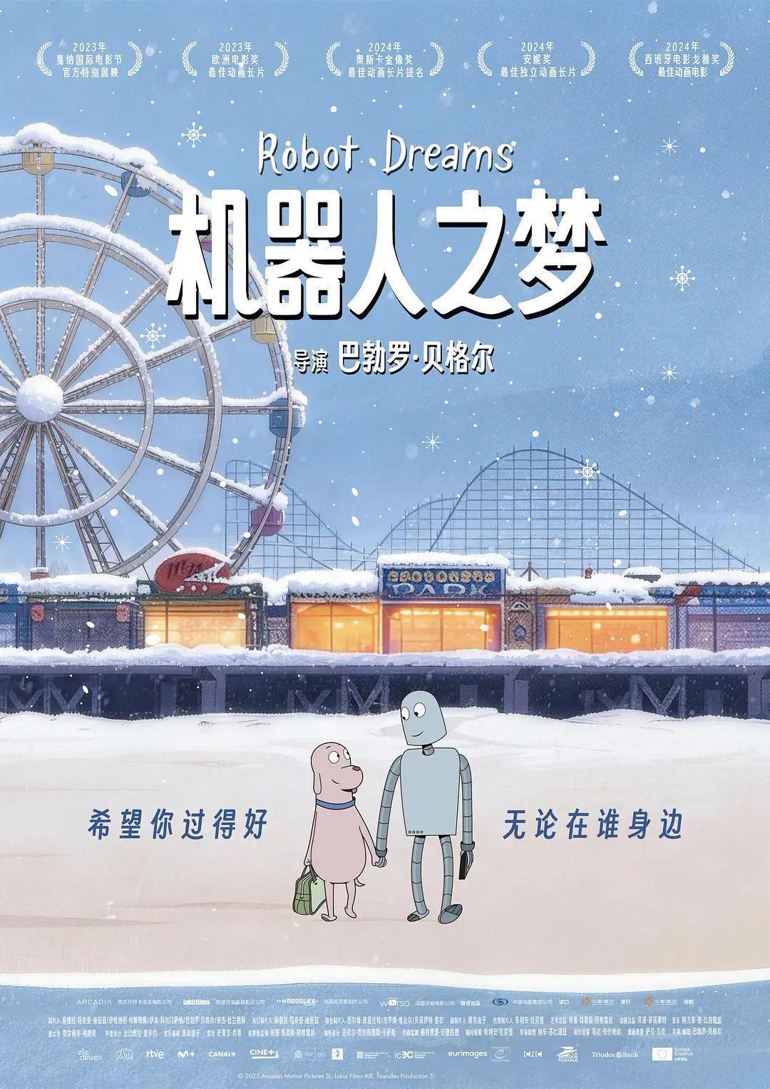 机器人之梦跨年重映《机器人之梦》官宣重映了之前上映的时候排片就不多不知道跨年排片