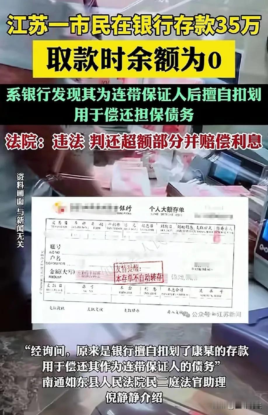 江苏南通，男子去银行取款时，发现35万元存款不翼而飞，账户余额被强制清零。男子经