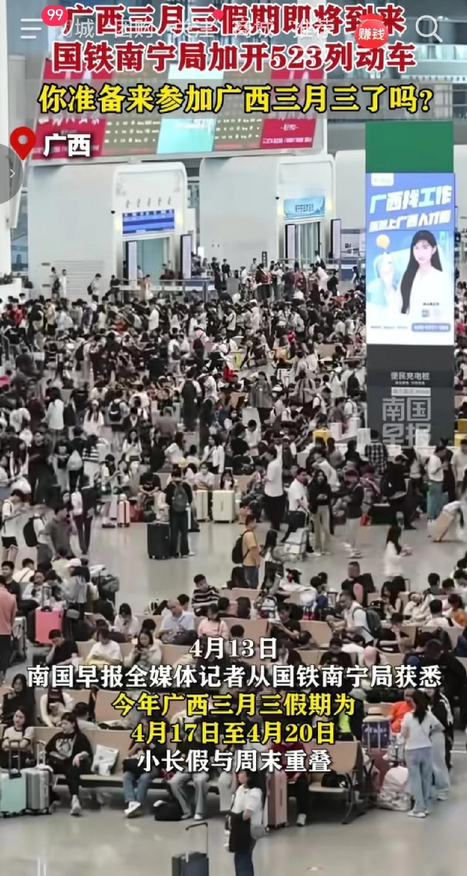 三月三国铁南宁局加开523列动车，重点覆盖广西区内热门旅游城市（如桂林、柳州、北