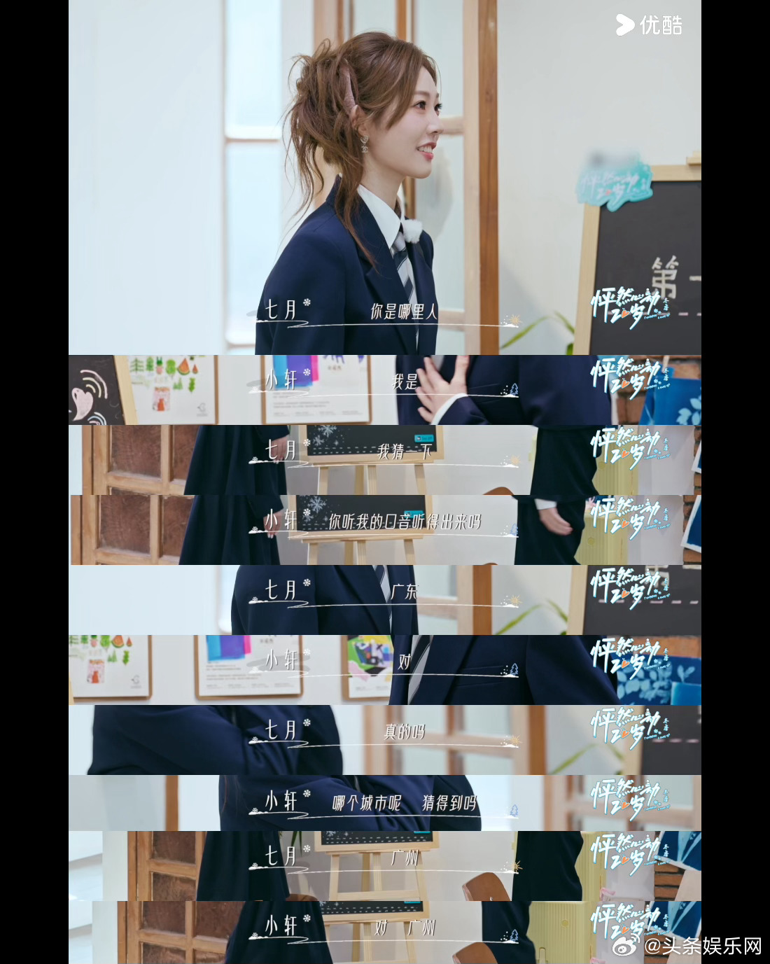 在恋综里看到校园纯爱文学怦然心动20岁怦然心动20岁冬季 小轩和七月这条线也太校