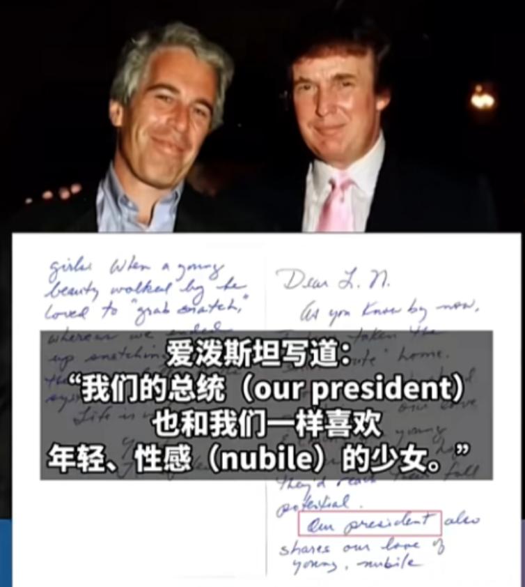 美国司法部刚放出几千页的爱泼斯坦案新文件，直接爆出个能掀翻热搜的离谱瓜，里头居然