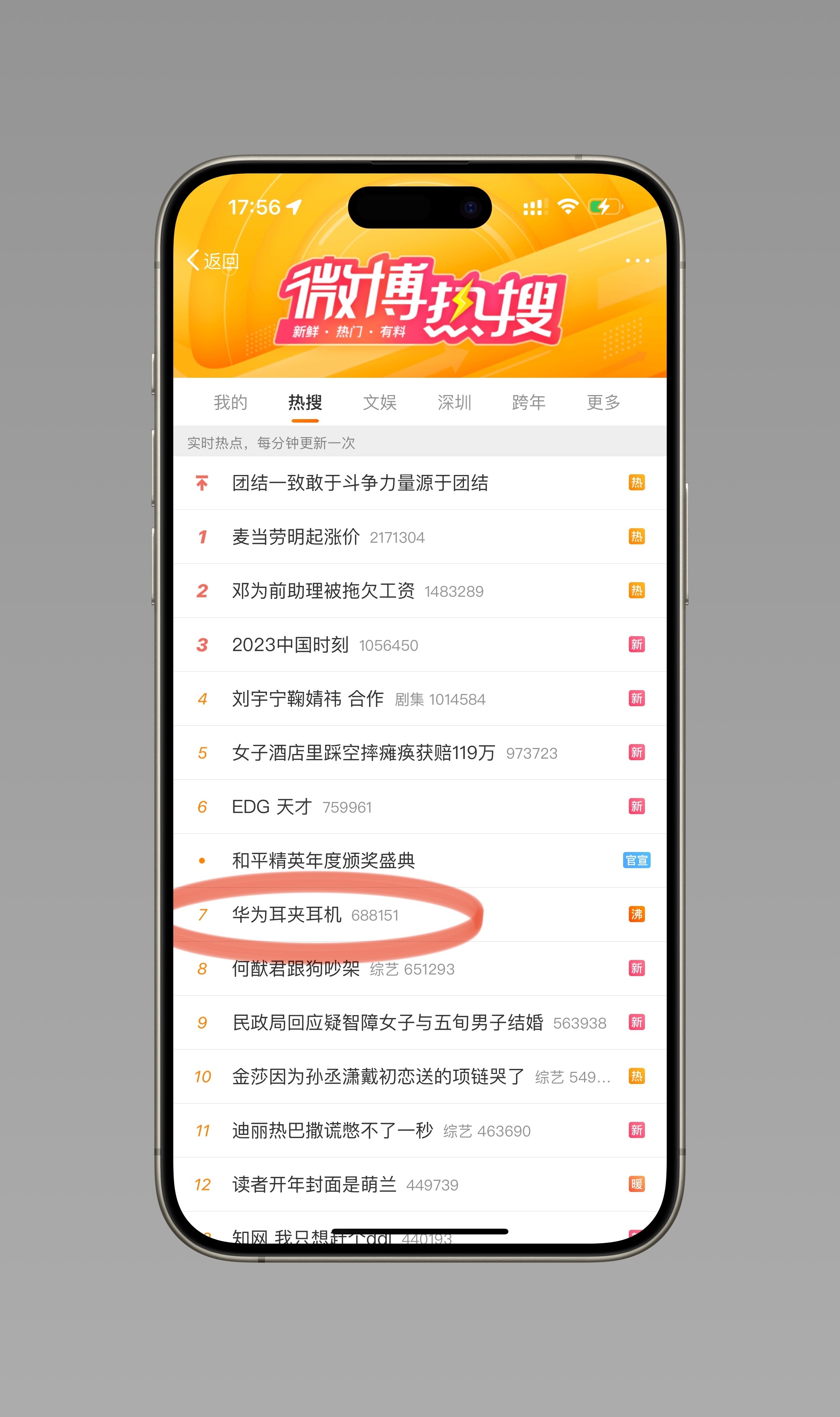 #华为耳夹耳机# 这耳机关注度挺高呀，已经热搜第7了，不得不说这种新品类的耳机，