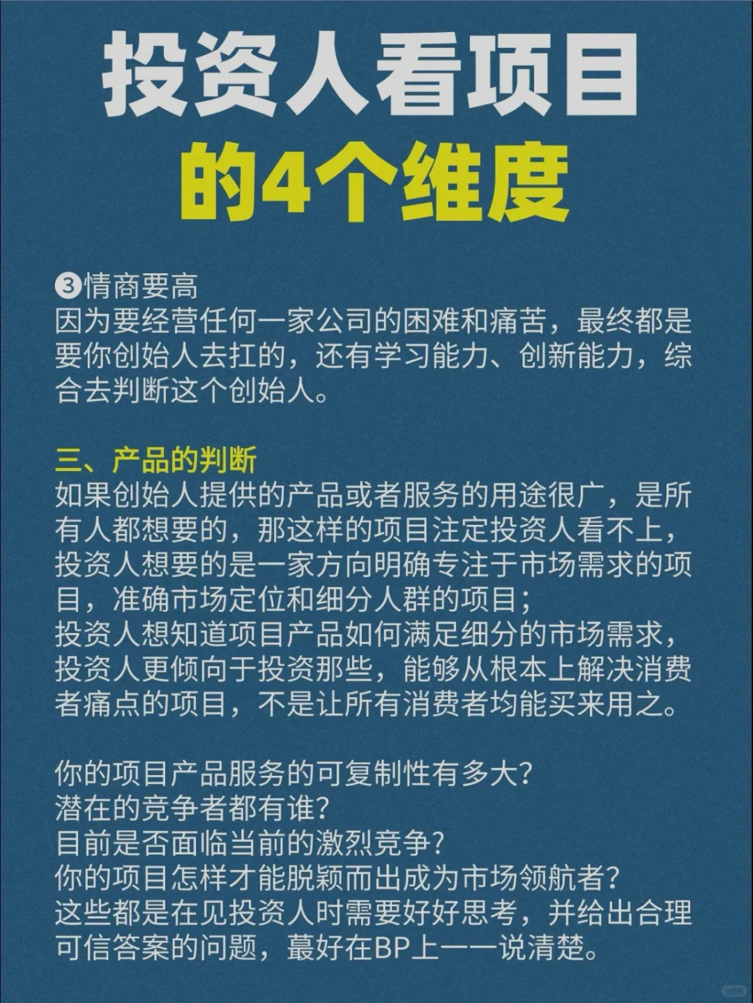 投资人看项目的4个维度🔥