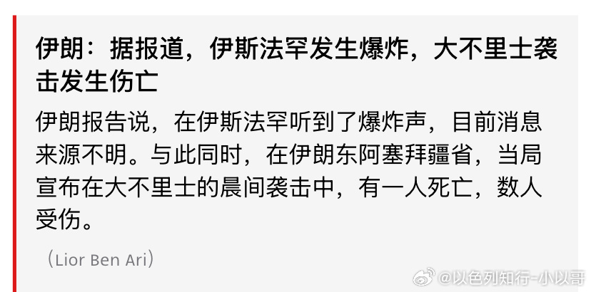 ‼️爆炸伊斯法罕这个地方有一个核设施，是这里又被炸了吗？特朗普称痛击伊朗为身亡美