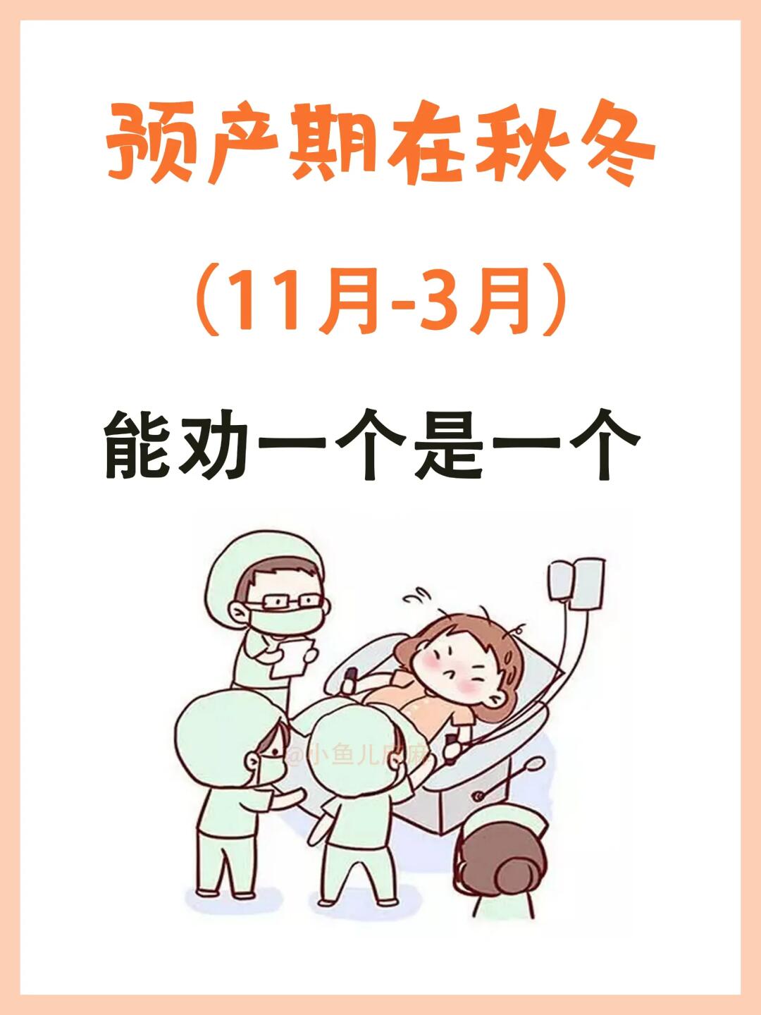 预产期在秋冬的姐妹❗️存下吧