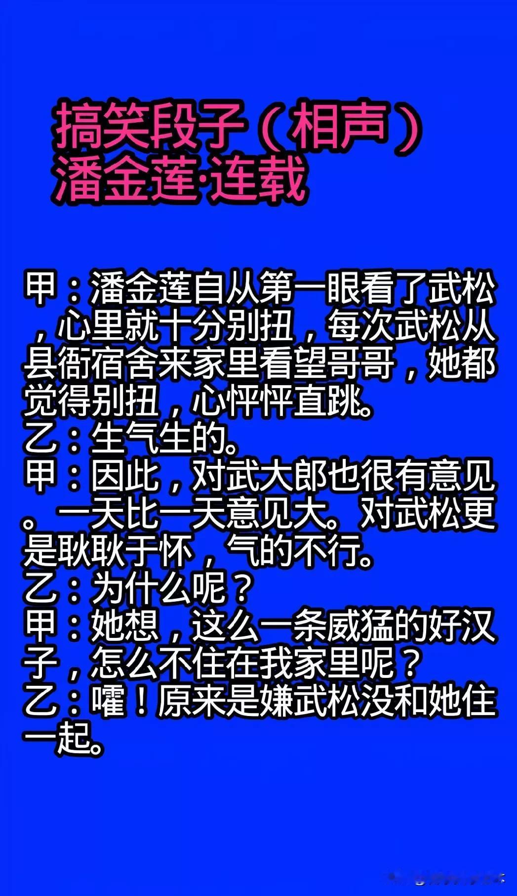 笑话段子（相声）潘金莲
[捂脸][大笑][耶]分享今日份笑话 笑话 搞笑