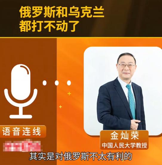 金灿荣：现在俄乌双方都打不动了，拖下去成本越来越高。现在俄美在加紧谈判，乌克兰比