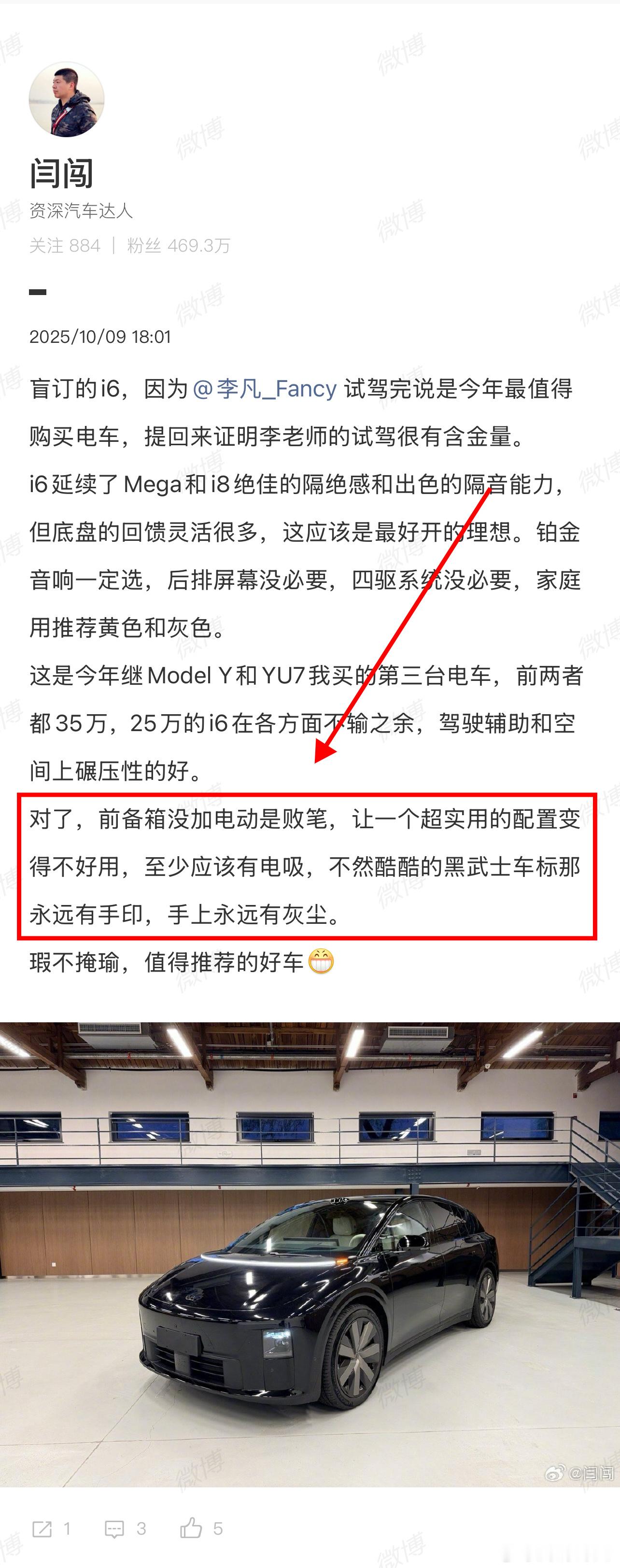 这次我站闫闯，像曾经官方推出理想one加装电吸门一样，理想i6电吸前备箱是现在车