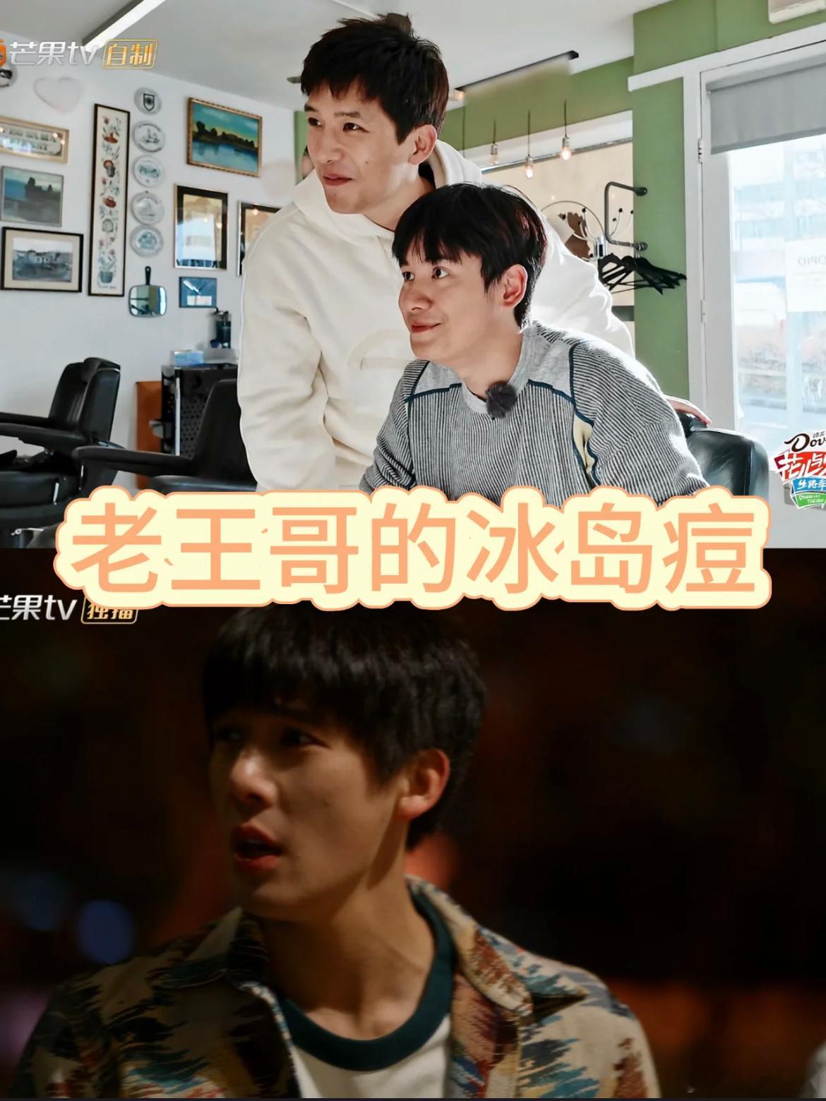 王安宇在冰岛长得痘留给了林栋哲！还带着冰岛剪的维京头进组了[doge] 