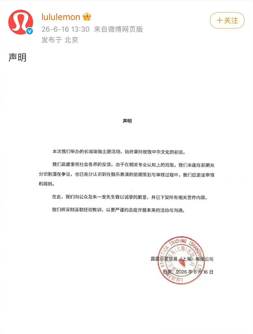 朱一龙工作室和lululemon都发声明了，lululemon向朱一龙道歉lul