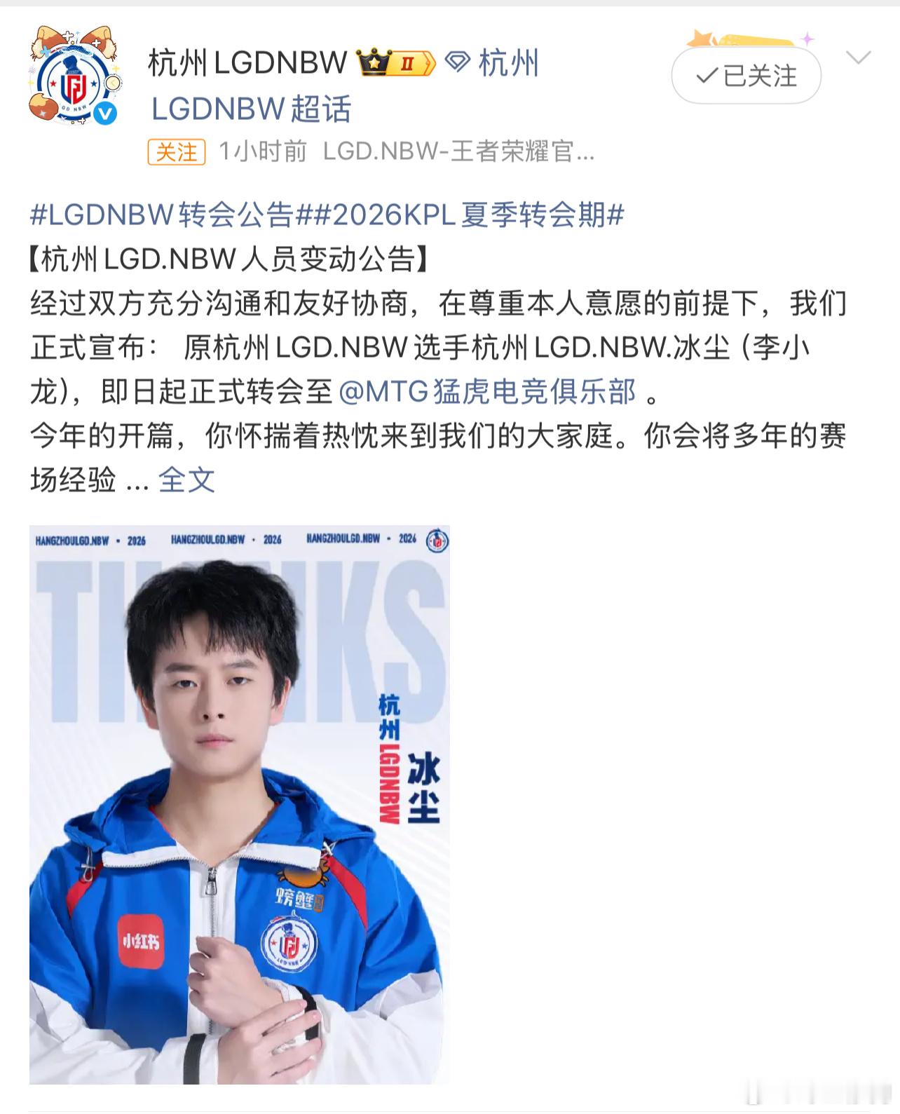 LGDNBW转会公告冰尘转会去K甲了李小龙比赛加油哇！等你上场！ 
