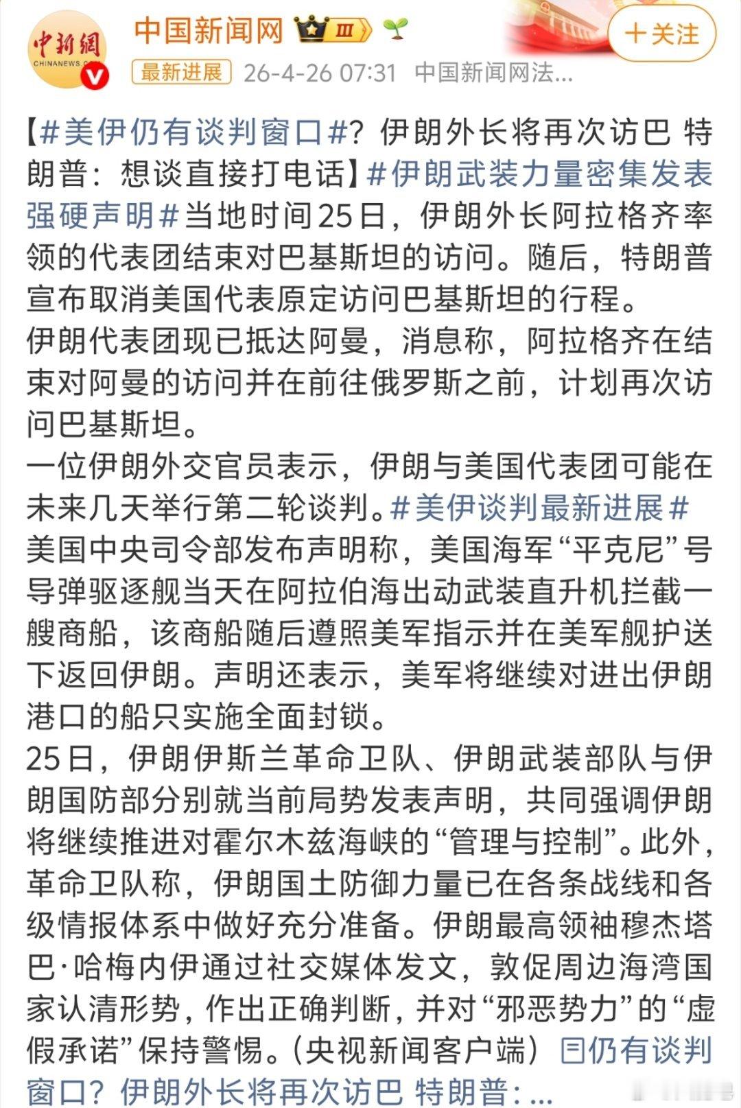 美伊停火谈判 依旧是缓兵之计，美国跟以色列现在就不停的用这种方式让伊朗感受到“我