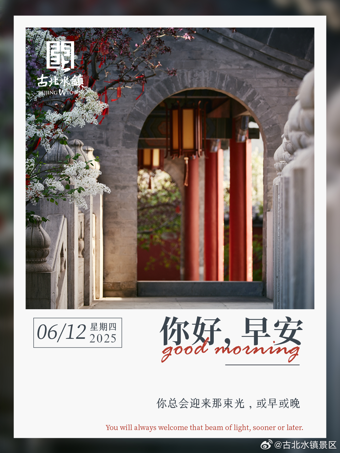 你总会迎来那束光，或早或晚早安，宝子们~ #司马台长城# ​​​
