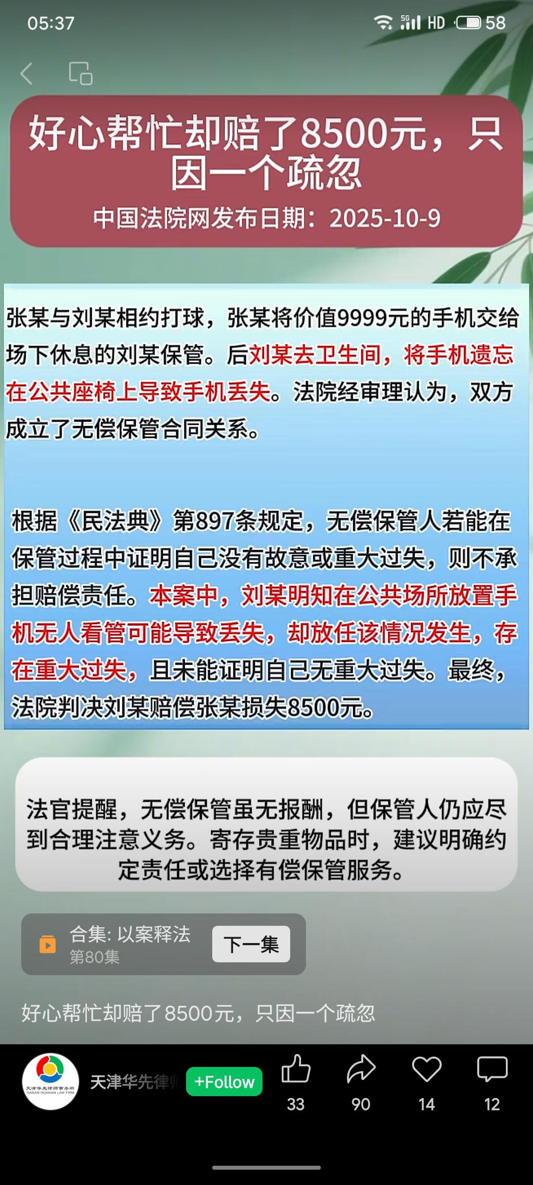 张某请刘某无偿保管手机，刘某如厕时将手机遗落公共座椅导致丢失。法院认定刘某作为无