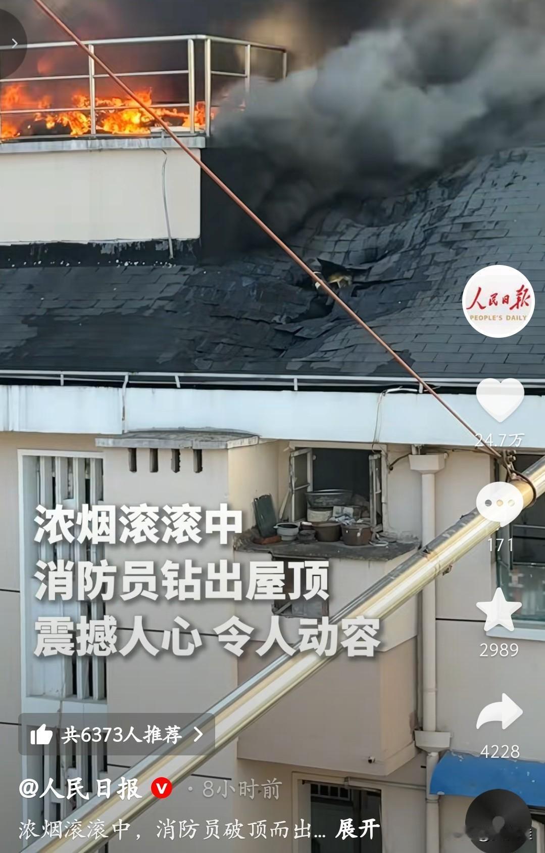 这一幕，看得人瞬间红了眼眶！这是谁的儿子，又是谁的丈夫！
 
浓烟裹着火焰翻涌的