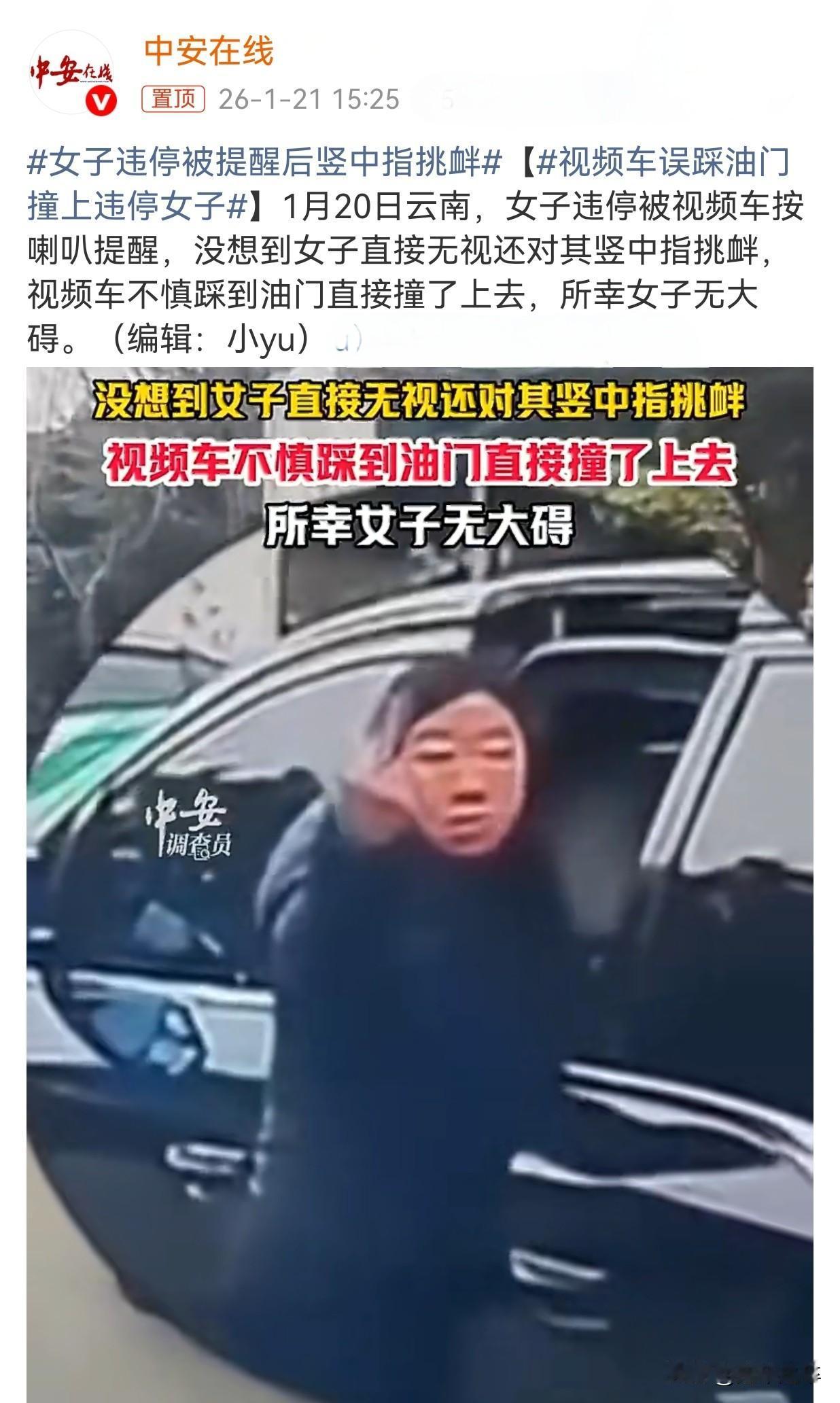 开车靠技术停车看人品。违章停车，害人害己。
26年1月20日，一名女子在昆明斗南
