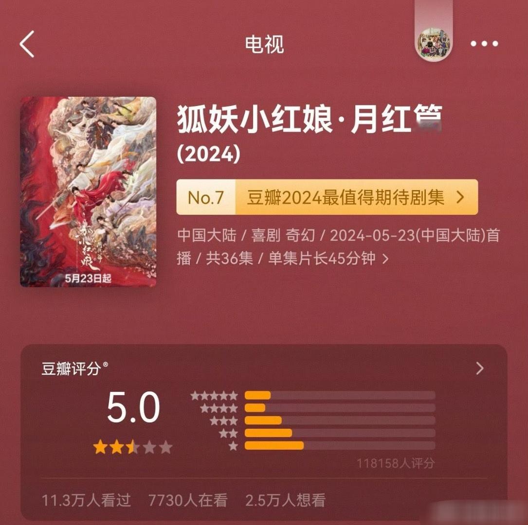 狐妖三部曲豆瓣开分🈶杨幂 龚俊月红篇5.0刘诗诗 张云龙淮水竹亭（竹叶篇）6.
