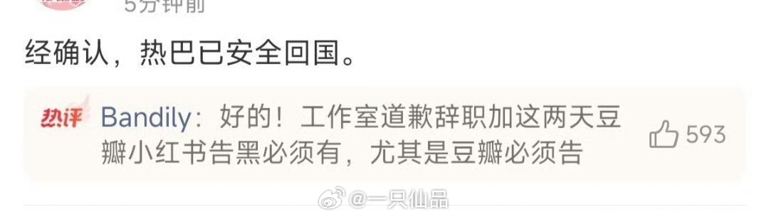 迪丽热巴已安全回国迪丽热巴安全回国🩷 