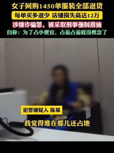 有些人就是存在占便宜的心态，专靠恶意下单、频繁退货钻漏洞牟利，行径十分恶劣。近日