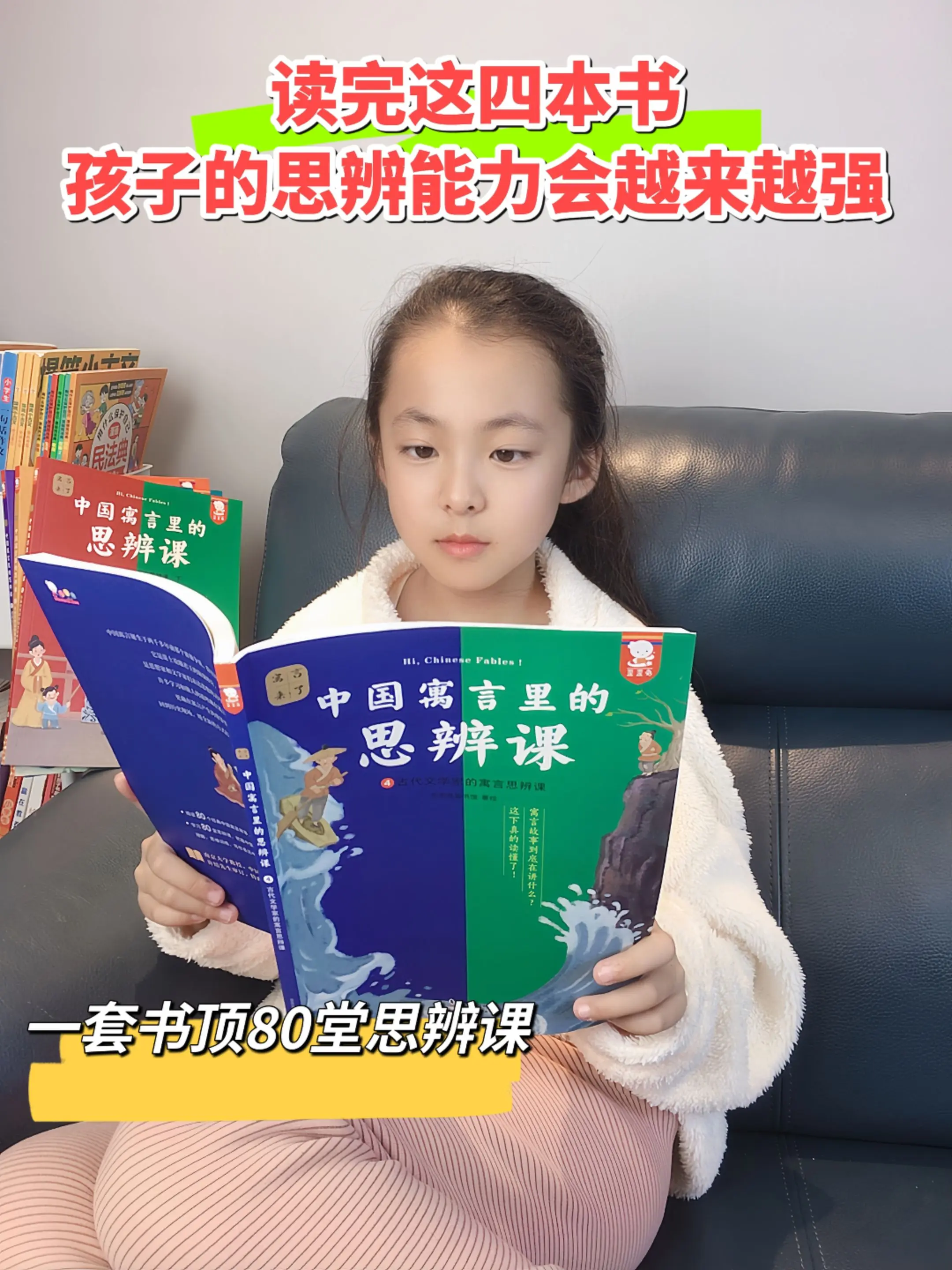 用思辨的方式看寓言，每个孩子喜欢看🔥。这套书图文并茂得讲述了从先秦到...