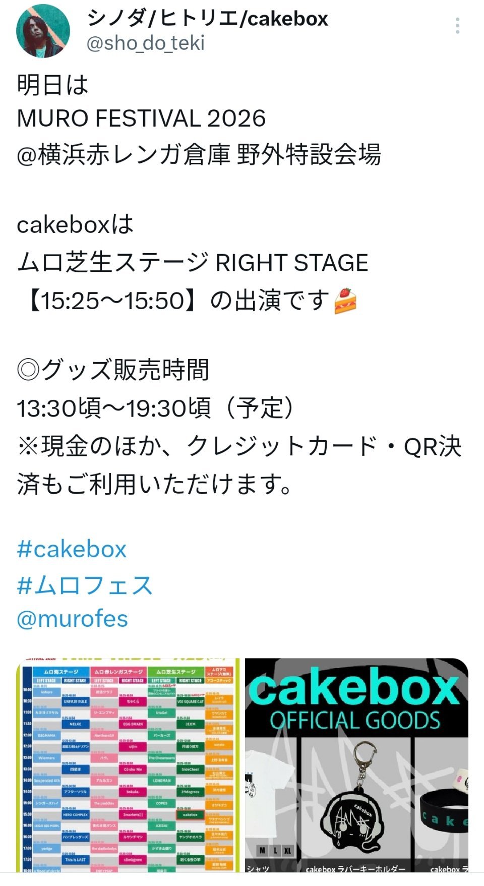 shinoda ：明天是MURO FESTIVAL 2026レンガ倉庫 野外特设