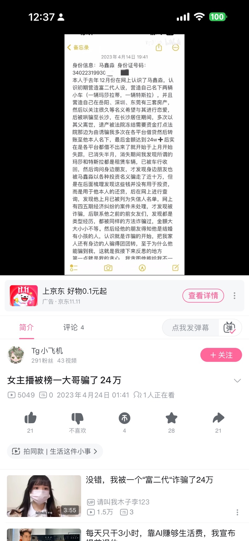 女主播被榜一假富二代骗走24W，钱是贷款给的，还被偷拍视频发91，白嫖三个月收益