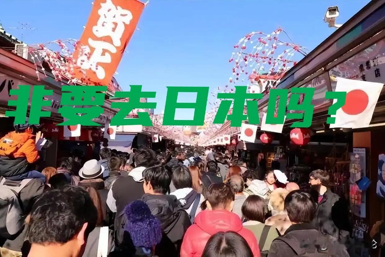 今天，国家又一次提醒中国游客尽量避免春节期间赴日旅游。如果我没有记错的话，这已经
