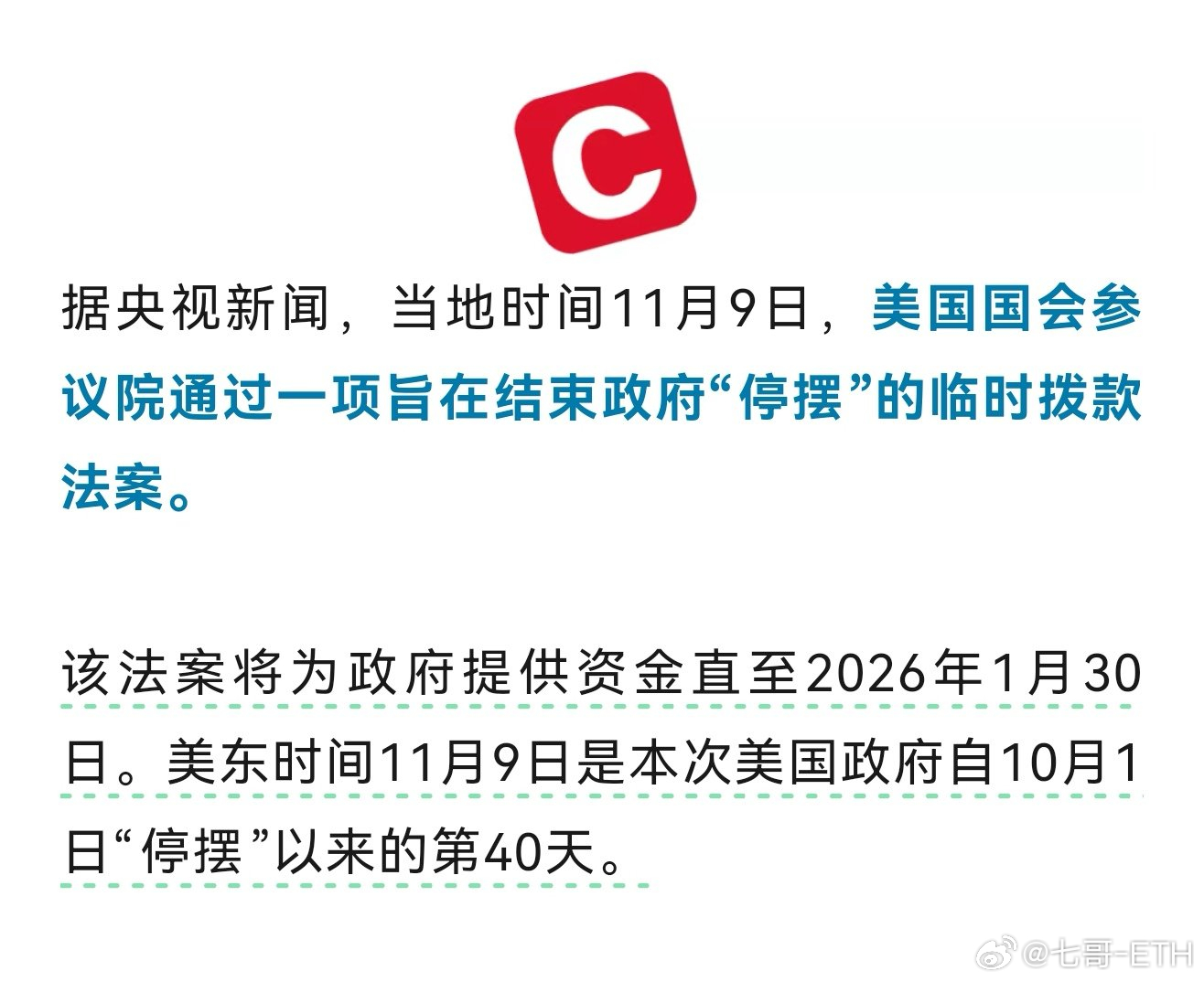值得开心的是老美停摆结束拉，开涨大吉，但这个只是暂时停摆结束，只能撑到1月30号