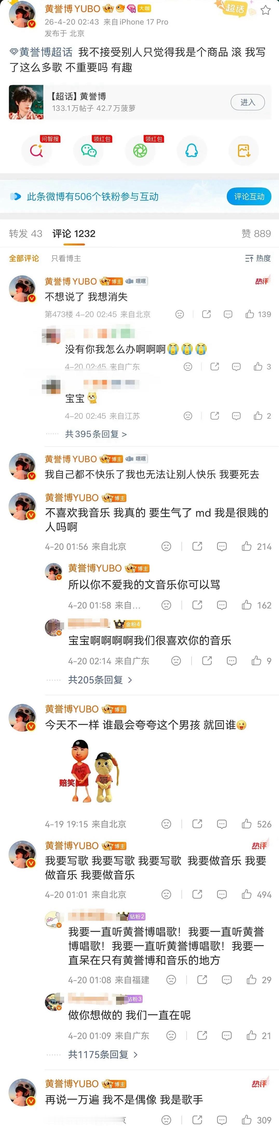 黄誉博半夜训粉我不接受别人只觉得我是个商品 ，滚～ 