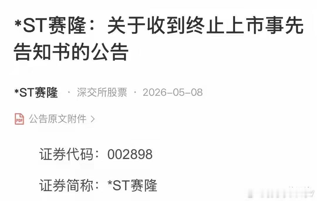 周末重磅利空来袭！23家公司扎堆爆雷，6家锁定退市、2家被立案、15家风险预警周