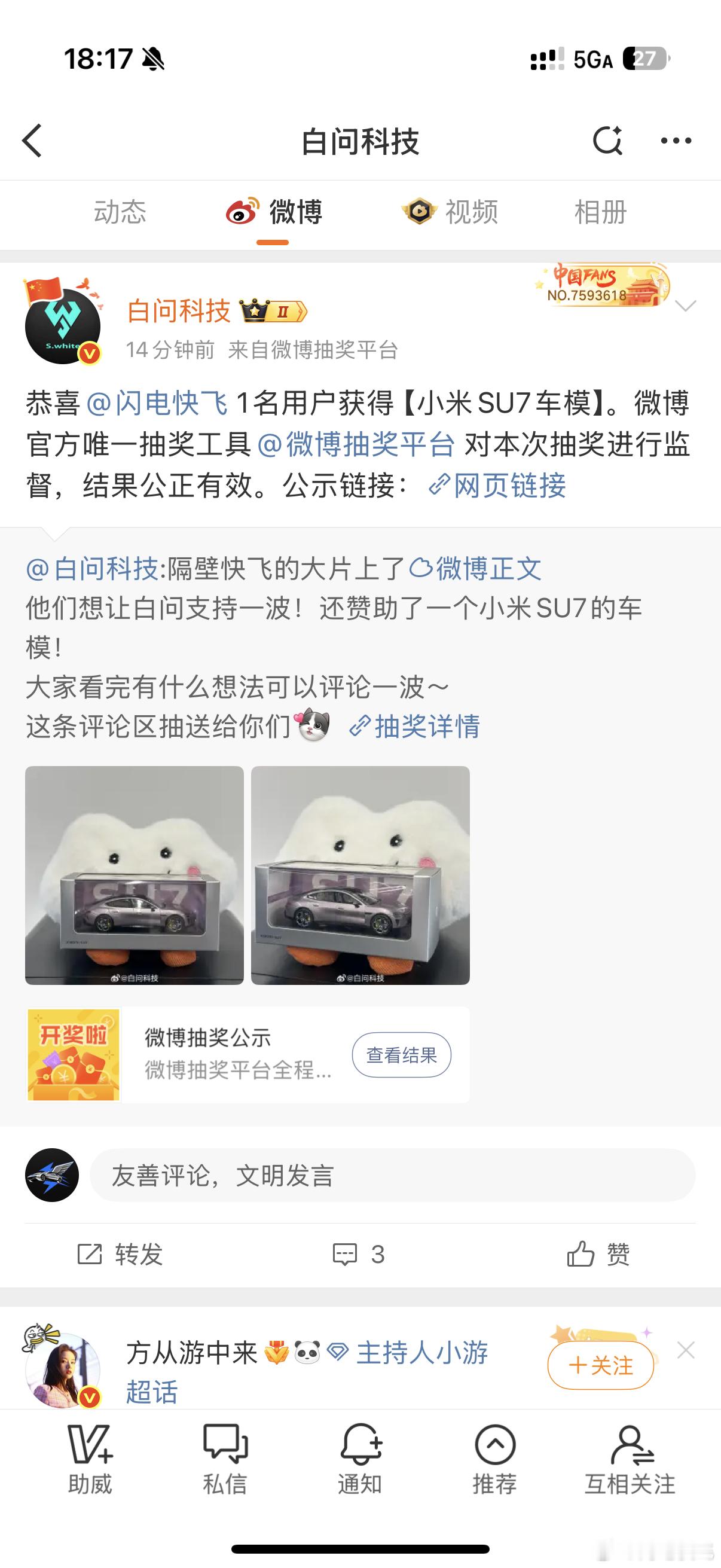 上次让支持一下我们的新视频抽的SU7车模 没想到抽到了我自己 兜兜转转又回来了[