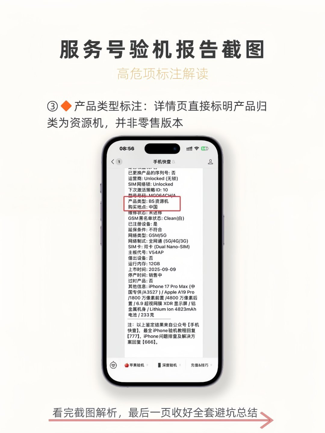 全新iPhone17Pro Max竟是资源机！资源机  iPhone17  iP