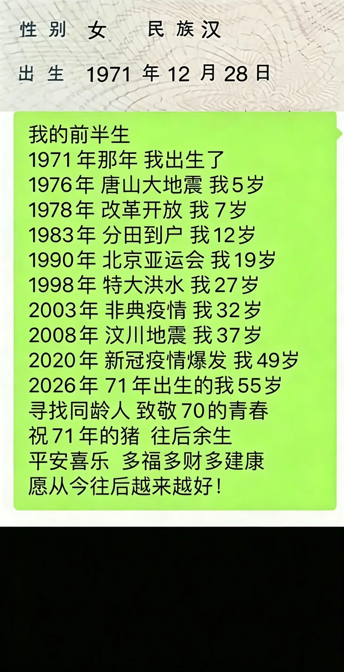 写给同龄人，一代人的回忆，余生不求荣华富贵，只求平安健康，越来越好
