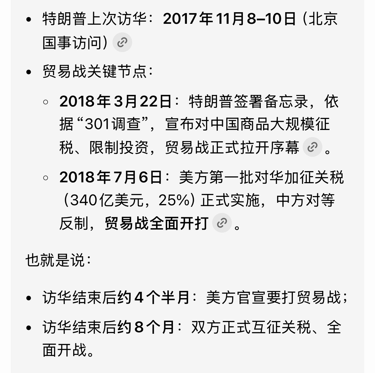 特朗普结束访华上次访华后不久贸易战就开始了懂王出尔反尔不是一次两次了但我们现在的
