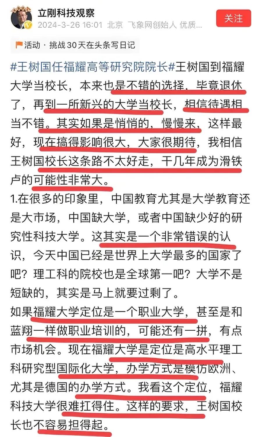 著名通信专家项立刚质疑王树国如去福耀大学当校长：一定是待遇不错，但他干不了几年，