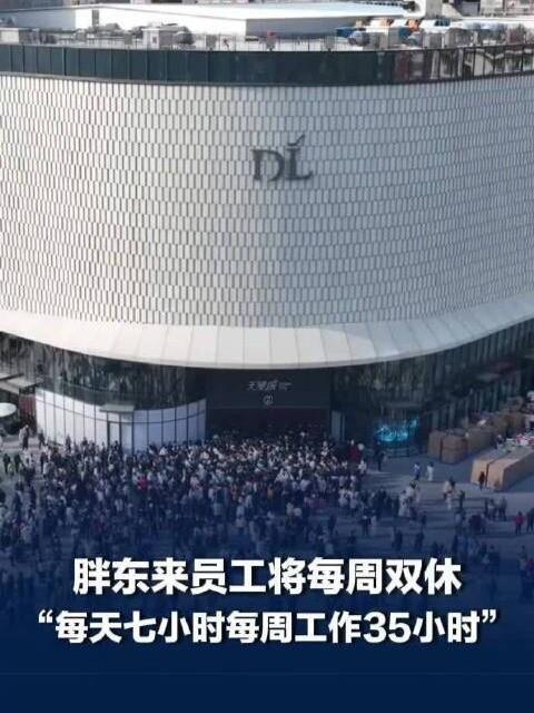 不再画大饼，摊牌了！
9月30日，北京，胖东来创始人于东来在个人账号官宣，202