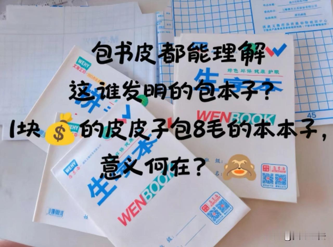 西安家长都在给生字本包本子皮？

今天在好多家长群里头看到一个很有意思的消息，据