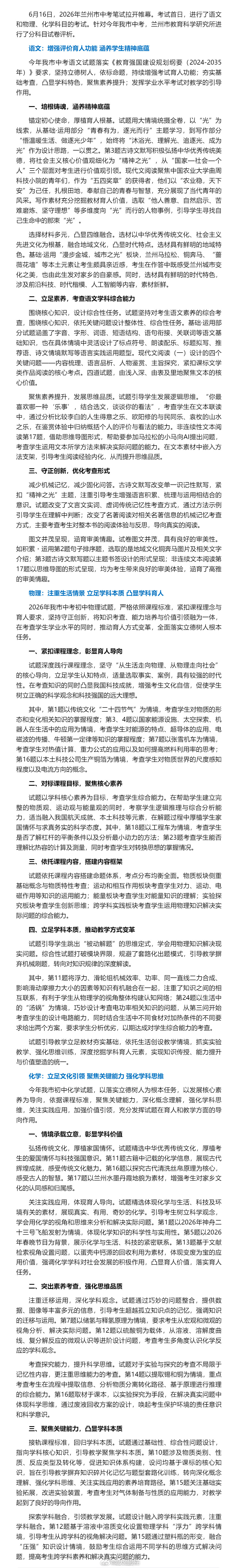 兰州市教科所评析2026兰州中考试卷【兰州市教科所深度评析2026兰州中考试卷】