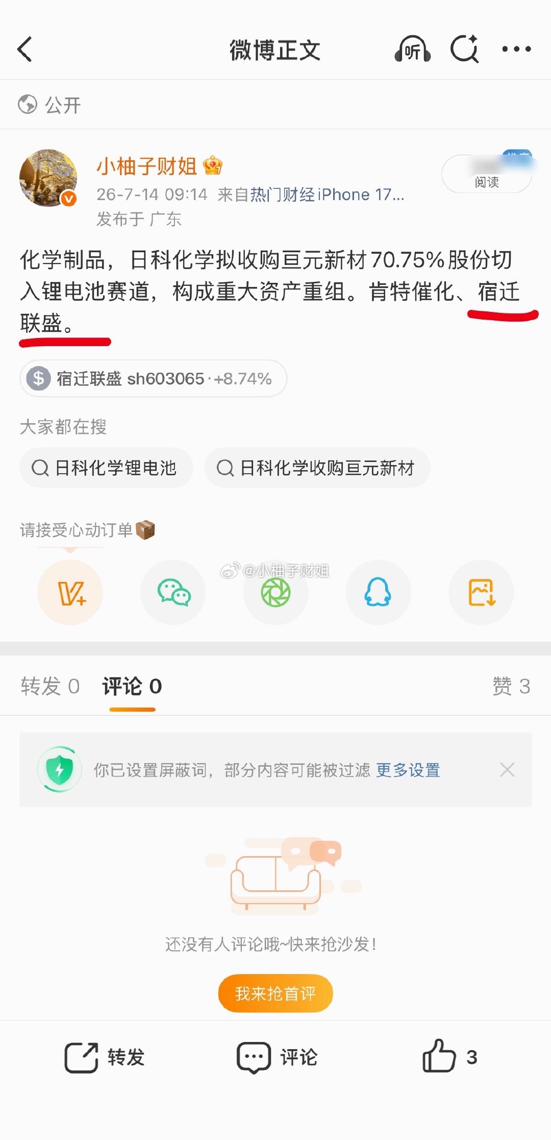 宿迁联盛强势2连板，恭喜跟上的铁铁们精准拿捏大长腿 